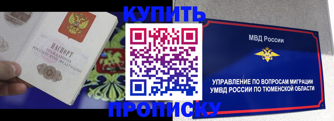 прописка 2025 в Ярославской области
