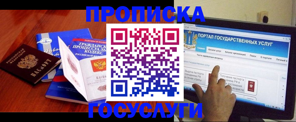 прописка законно в Ярославской области